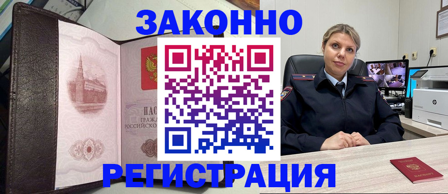 купить прописку в Кувандыке