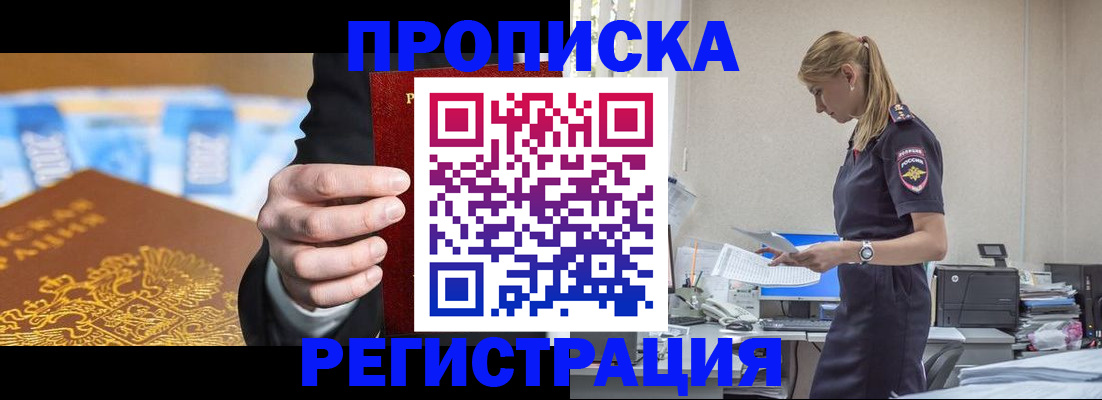 прописка от собственника в Кувандыке