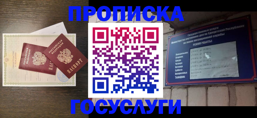 прописка законно в Кувандыке