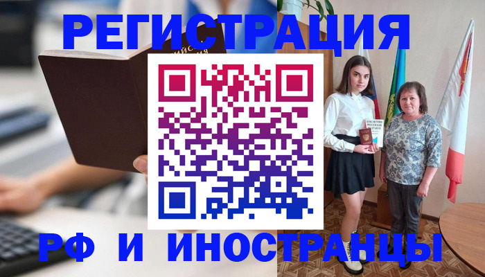 прописка для работы в Кувандыке