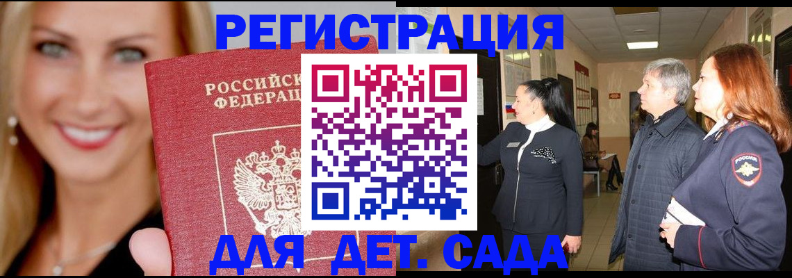 временная регистрация для школы в Кувандыке